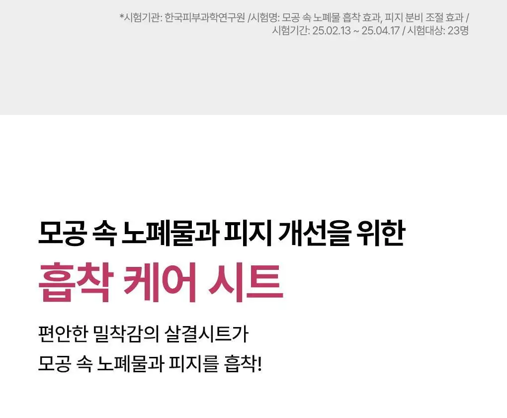 [피지흡착/모공쿨링] 메디힐 바이오 세컨덤 마스크 1매 3종 (마데카소사이드, PDRN, 히알루론산) 상세페이지 33